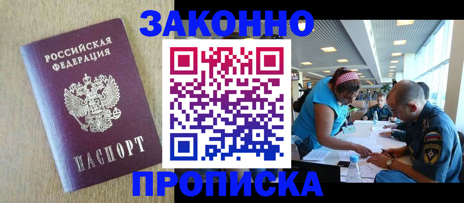 временная регистрация недорого в Дальнереченске